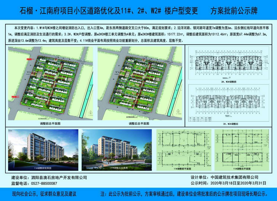 石榴·江南府项目变更方案批前公示-泗阳县人民政府